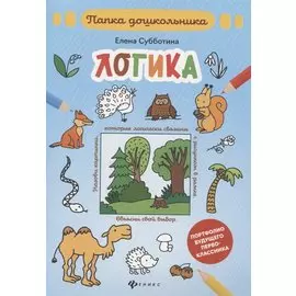 Логика: папка