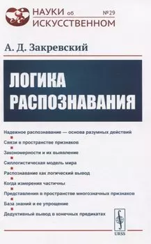 Логика распознавания