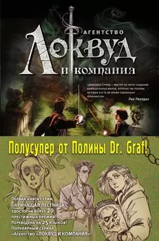 Кричащая лестница. Шепчущий череп (комплект из 2 книг)