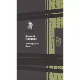 Ломбардный билет