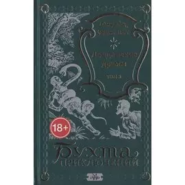 Лондонские драмы. Том 3