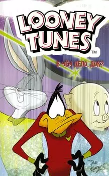 Looney Tunes: В чем дело, док?