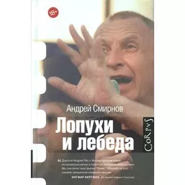 Лопухи и лебеда