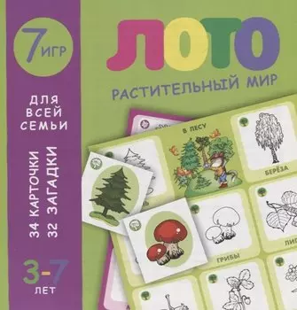 Лото. Растительный мир