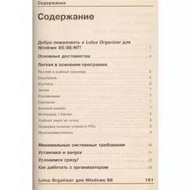 Lotus Organizer для Windows