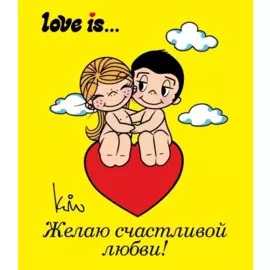 Желаю счастливой любви