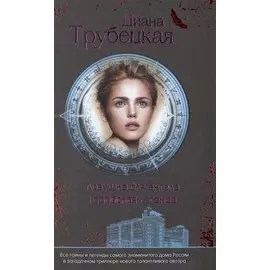 Ловушка для ангела