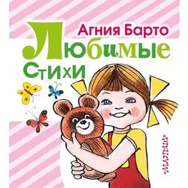Любимые стихи