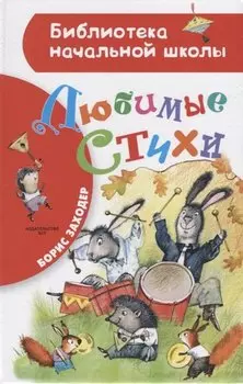 Любимые стихи