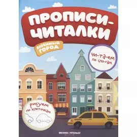 Любимый город