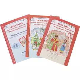 Любо знать. Загадки, пословицы, фразеологизмы. Р/т 2 кл. В 2-х ч. + РМ. (ФГОС)