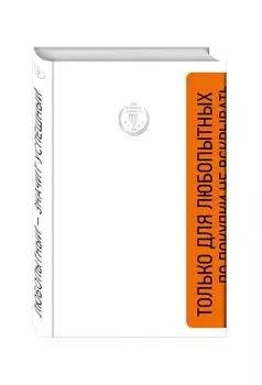Любопытный - значит успешный (с подарочной наклейкой)