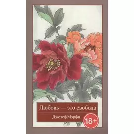 Любовь - это свобода