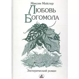 Любовь Богомола