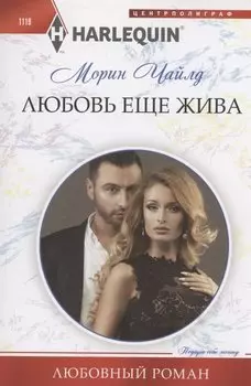 Любовь еще жива