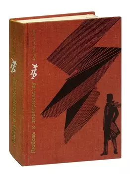 Любовь к электричеству