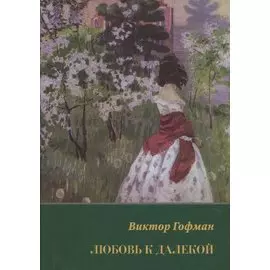 Поэты Пражского Скита. Проза