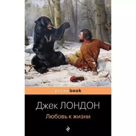 Любовь к жизни