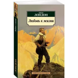 Любовь к жизни