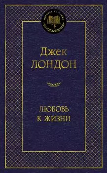 Любовь к жизни