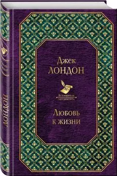 Любовь к жизни