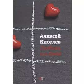 Любовь как Covid