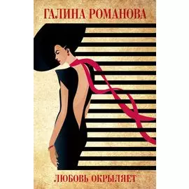 Любовь окрыляет