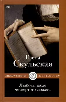 Любовь после четвертого сюжета