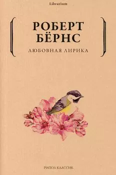 Любовная лирика