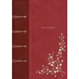 Любовная лирика