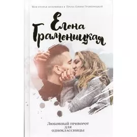 Любовный приворот для одноклассницы