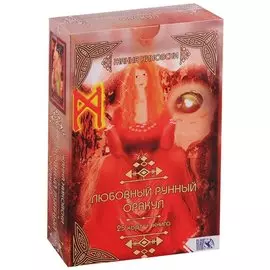 Любовный рунный оракул (25 карт + книга)