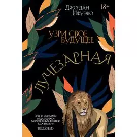 Лучезарная
