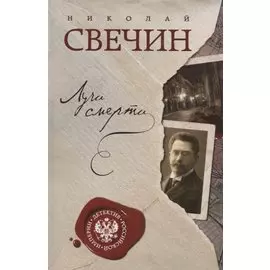 Лучи смерти