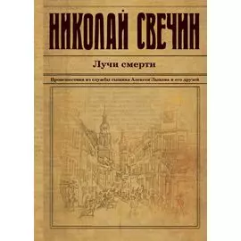 Лучи смерти