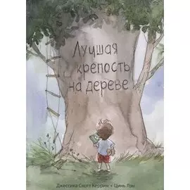 Лучшая крепость на дереве