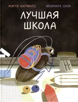 Лучшая школа