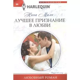 Лучшее признание в любви