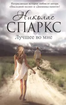 Лучшее во мне