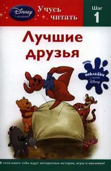 Лучшие друзья. Шаг 1.