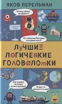 Лучшие логические головоломки