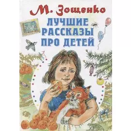 Лучшие рассказы про детей