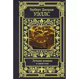 Лучшие романы