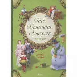 Лучшие сказки