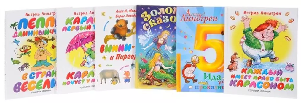 Лучшие сказки мира