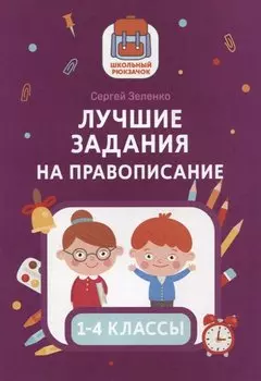 Лучшие задания на правописание