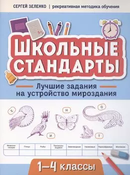 Лучшие задания на устройство мироздания: 1-4 классы