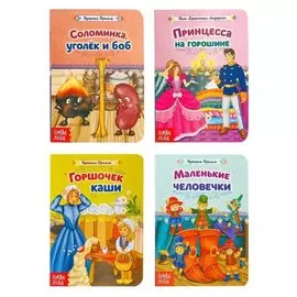 Лучшие зарубежные сказки (комплект из 4 книг)