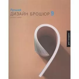 Лучший дизайн брошюр 9