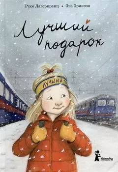 Лучший подарок